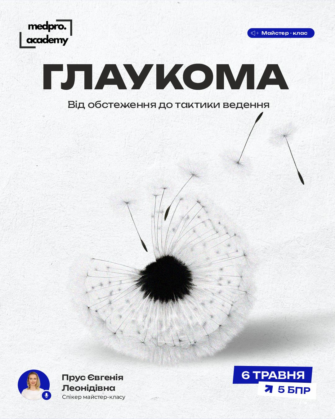 3Глаукома від обстеження до тактики ведення